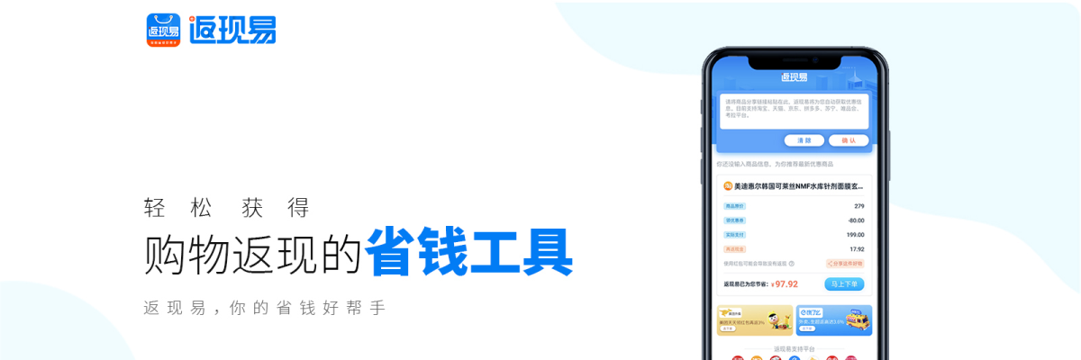 返现易 CashbackEase 产品截图